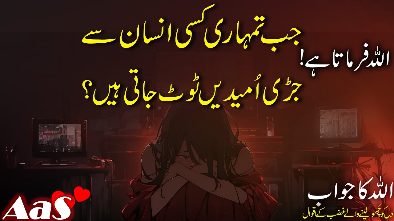 Allah Farmata Hai Jab Tumhari Kisi Insan Se This Video will Change Your Life 1 Hour | Syed Ahsan AaS