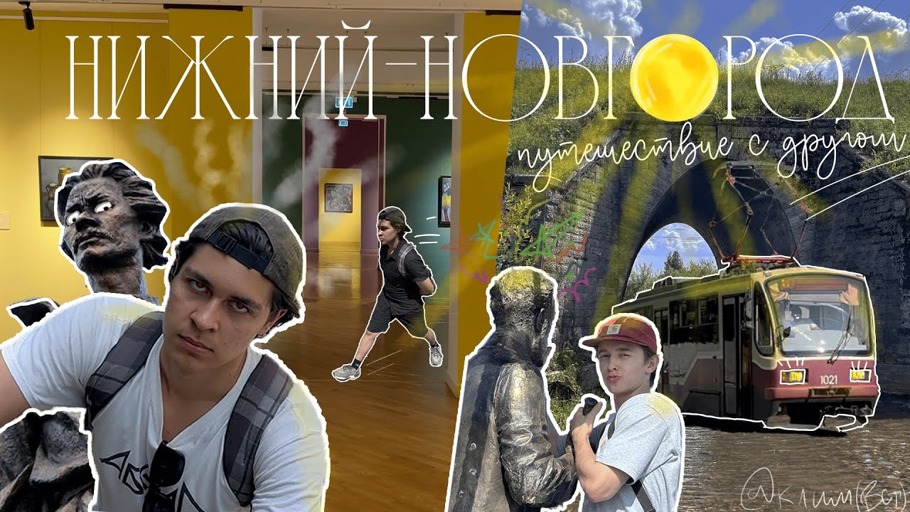 Путешествие в Нижний-Новгород  🌅 🛥️ ⛪️ | Кремль, Волга, закаты, велотур, приключения