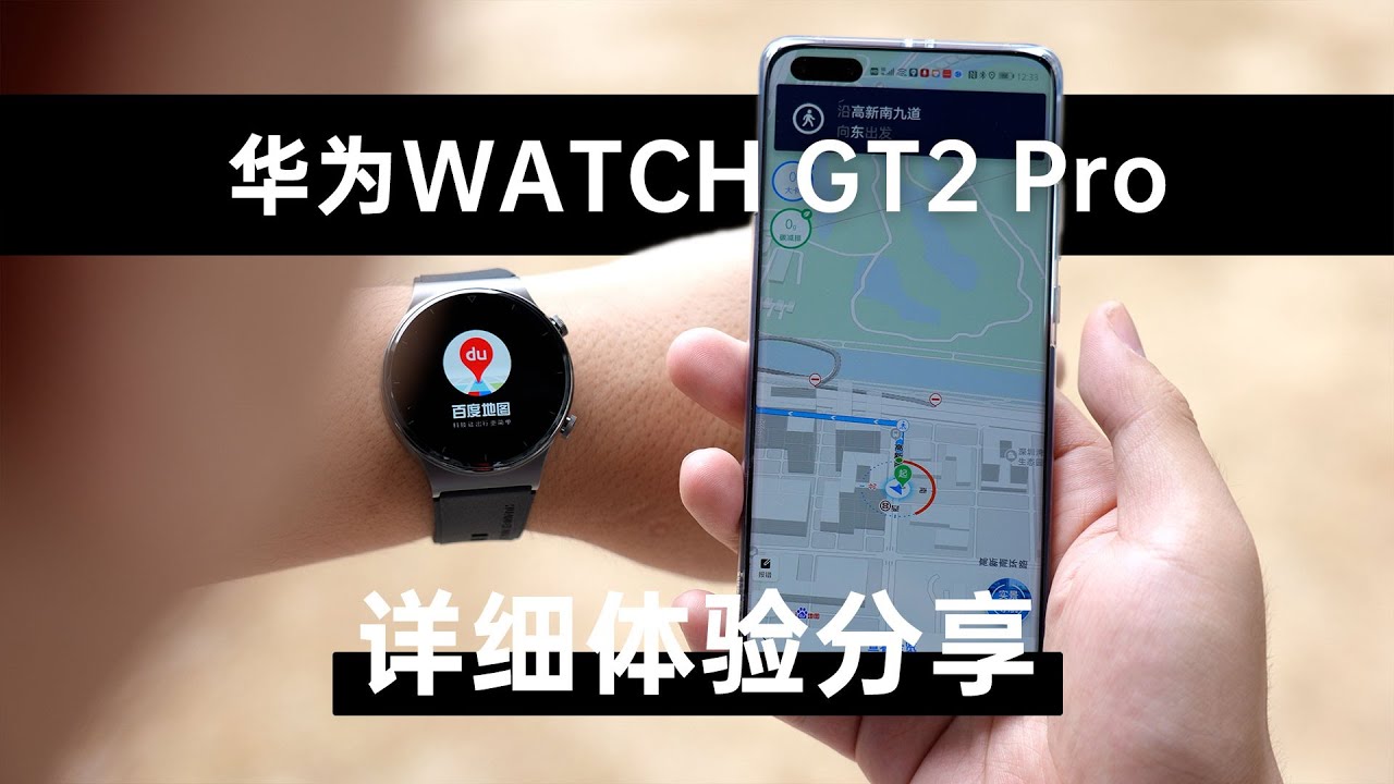 手表超大杯？华为WATCH GT 2 Pro上手