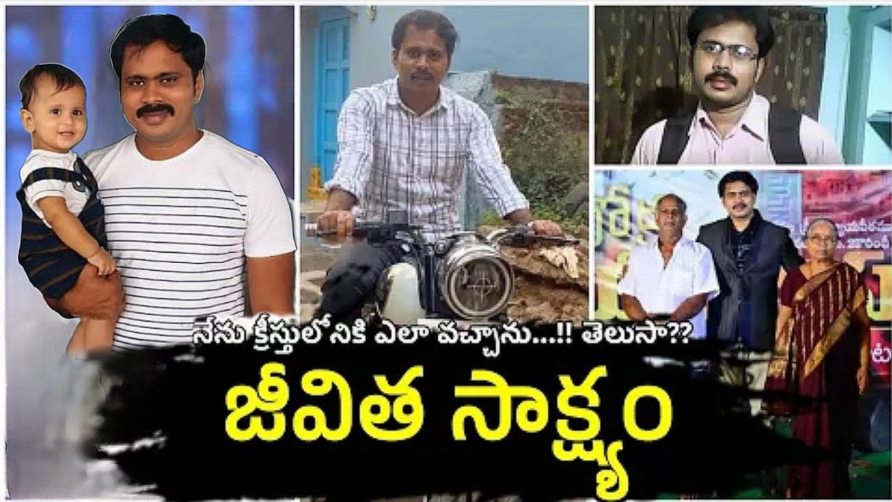 నేను క్రీస్తులోనికి ఎలా వచ్చాను ⁉️ తెలుసా అద్భుతమైన జీవిత సాక్ష్యం BROTHER VIJAY PRASAD REDDY🕊️