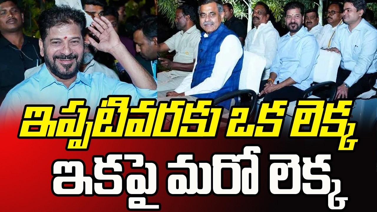 ఇప్పటివరకు ఒక లెక్క.. ఇకపై మరో లెక్క.. అభివృద్ధిపై తగ్గేదేలే అంటున్న సీఎం రేవంత్ రెడ్డి...|TS24 News