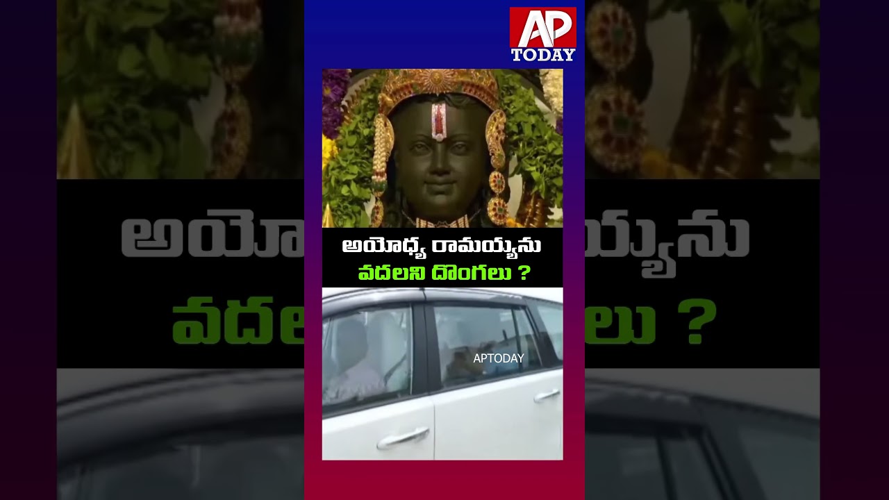 CCTV Reveals Shocking Theft Inside Ayodhya Temple | AP TODAY | #shorts #ayodhya #scam