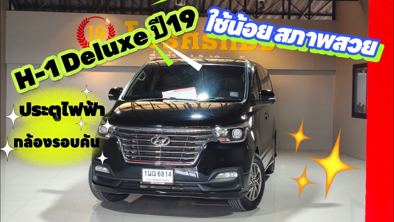 Hyundai H-1 Deluxe ปี19 สภาพสวยมาอีกคัน