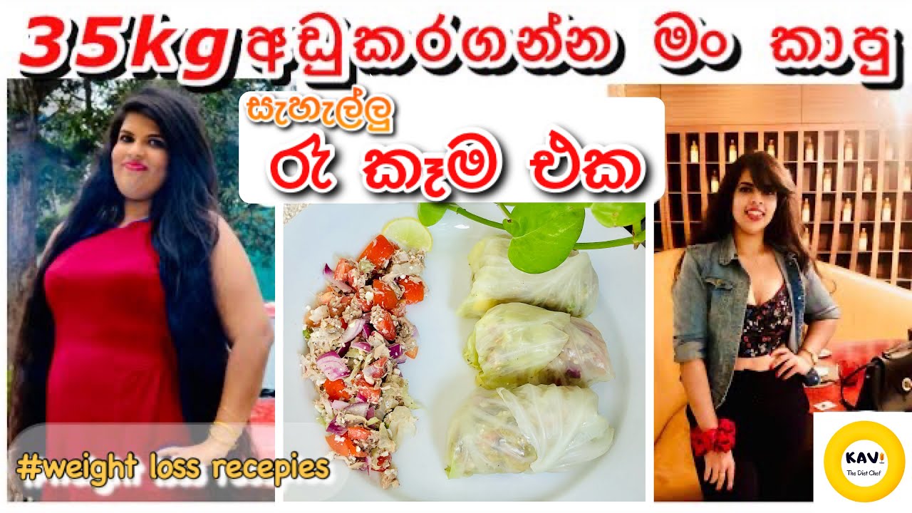 සතියෙන් 3kg-4kg බර අඩුකරගන්න රෑට මේක කාලා බලන්නකෝ😱| Have this for dinner for loose 3-4kg in a week