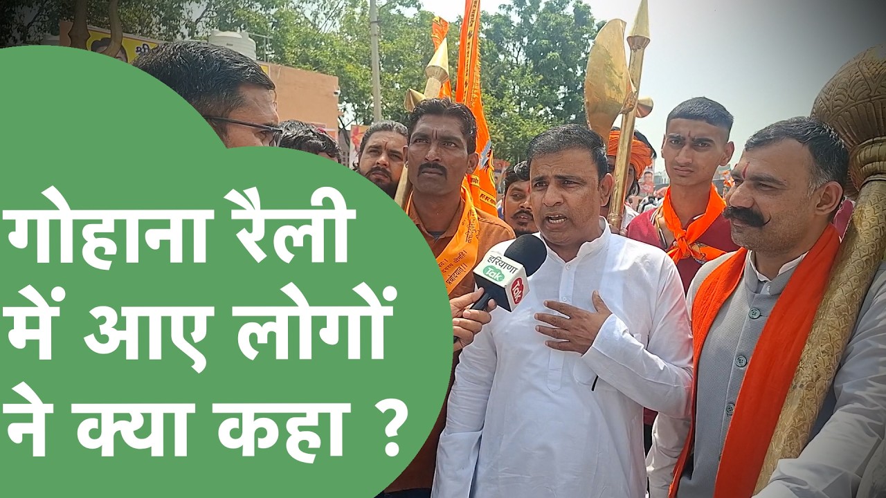 CM Saini Rally : CM Saini की Gohana Rally में आए लोगों ने क्या कहा ? | Haryana Tak