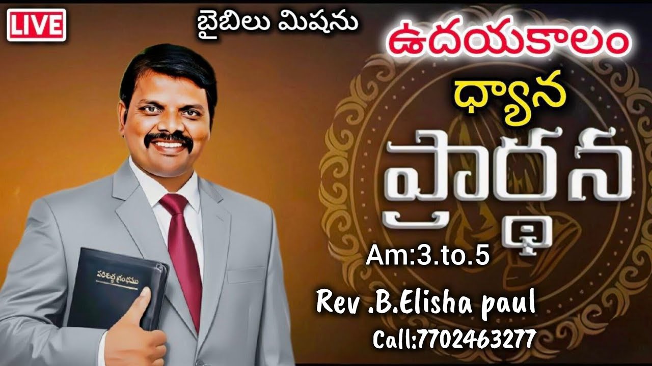 ఉదయకాలం ధ్యాన ప్రార్ధన 🔴 (LIVE) #Christian #telugu #viral #short #Trinding #debate