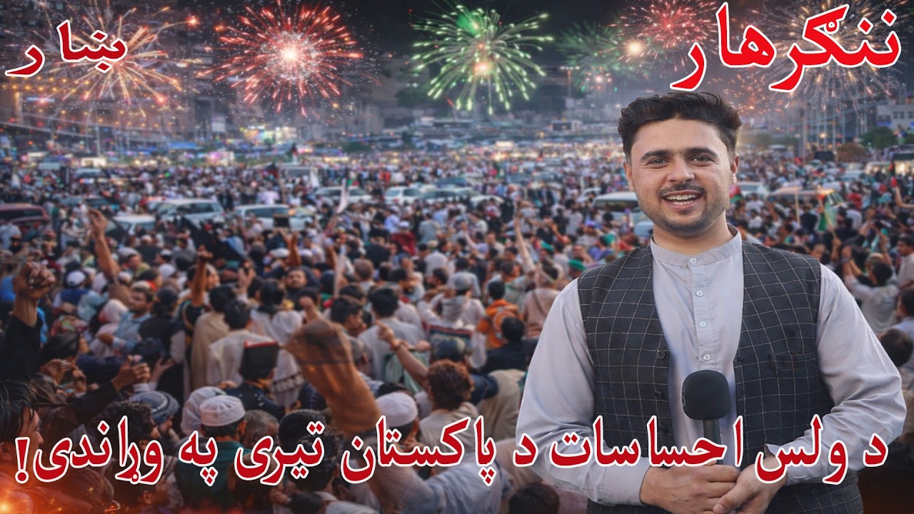 Nangarhar Celebrates After Rising Tensions Between Afghanistan and Pakistan | Public Reaction