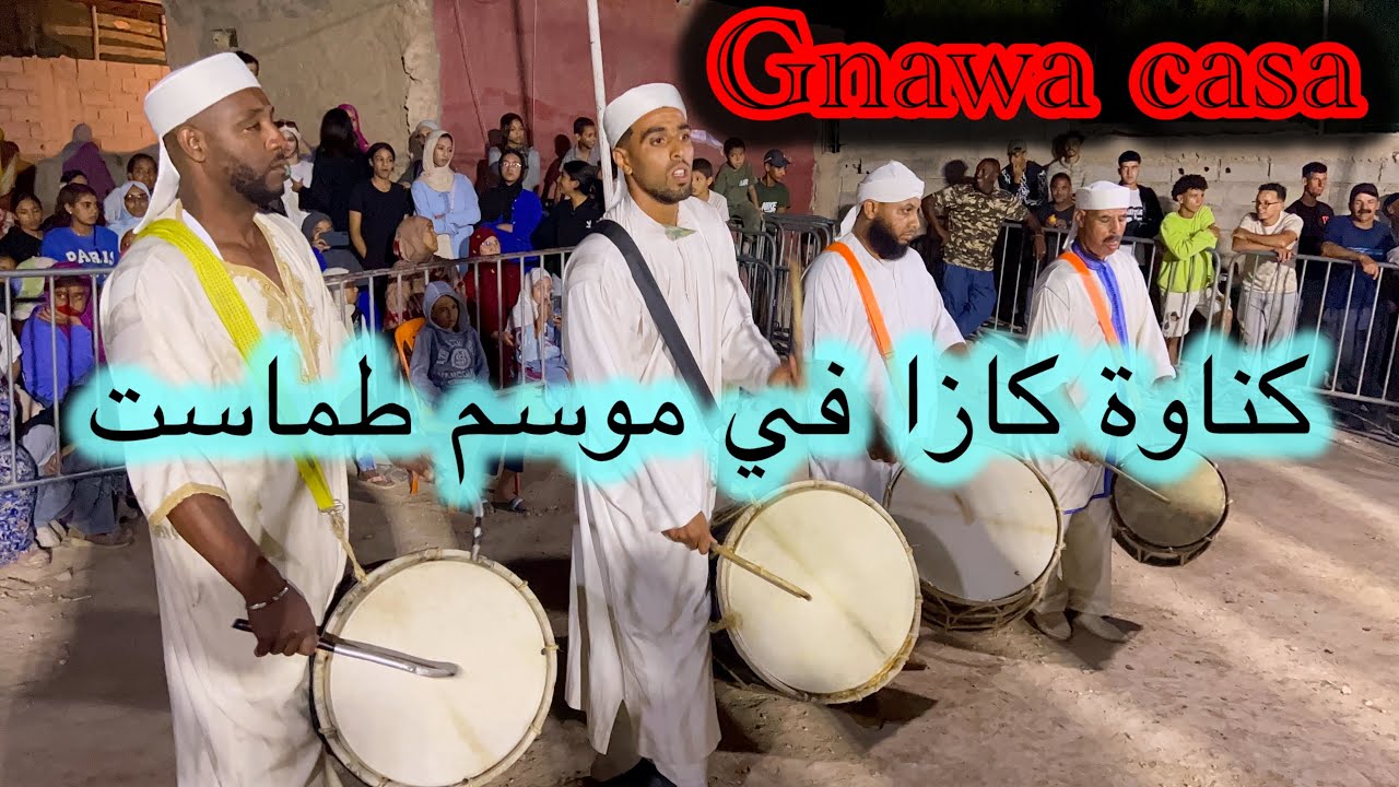  🔥Gnawa casa  🔥 موسم طماست