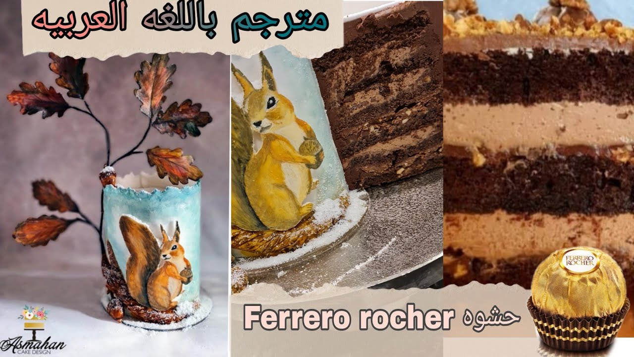 🛑قنبله💥جديد حشوه Ferrero rocher بكل التفاصيل والمداق في قمه الخيال😱لا يفوتكم#Ferrero rocher