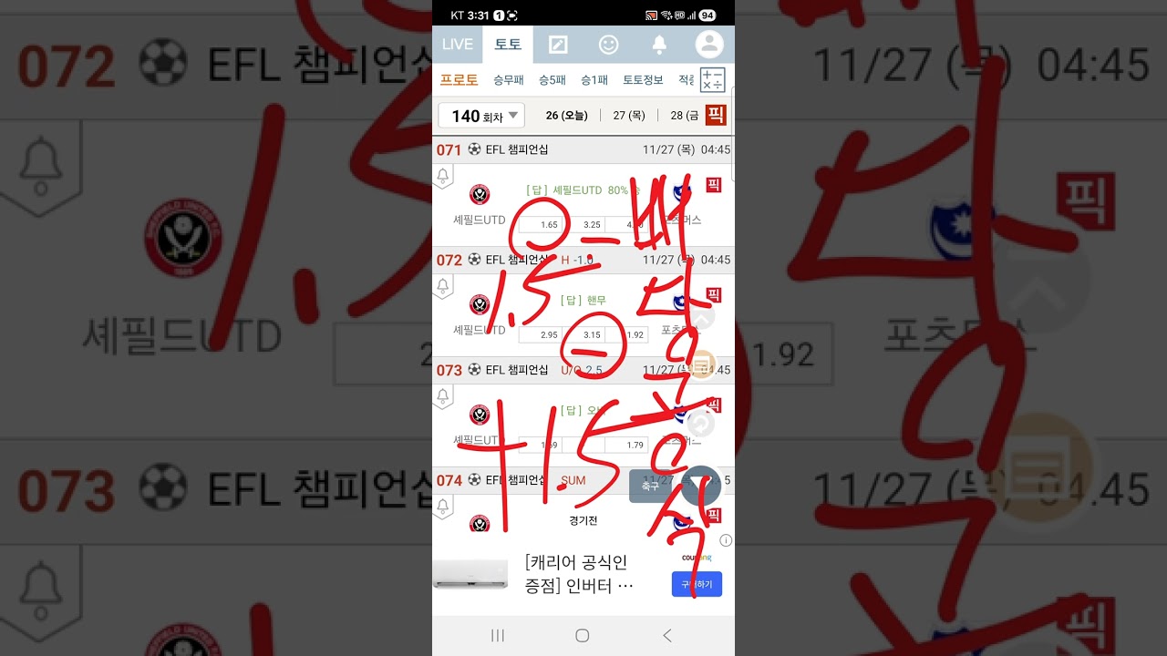 #스포츠토토 #프로토140 #축구배당분석 #고배당 기록식 다수회차