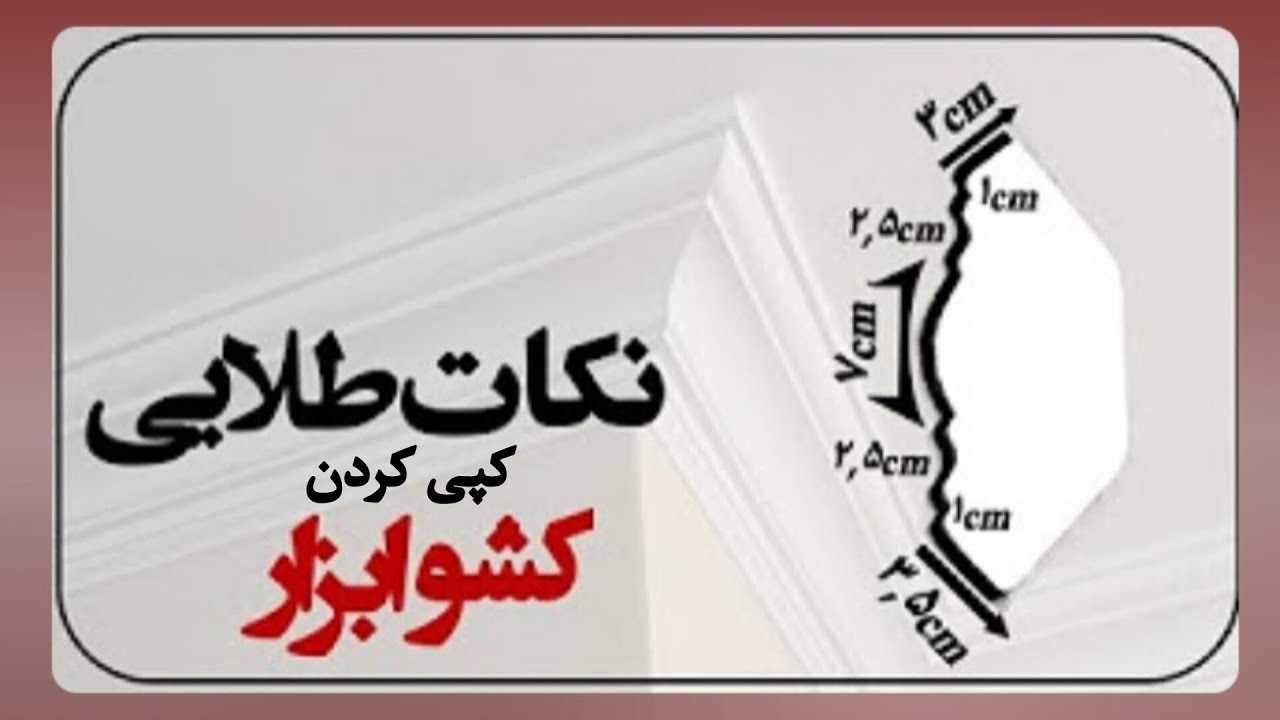 با این روش کشو ابزاری که نیاز داری بساز! _Making plastering tools