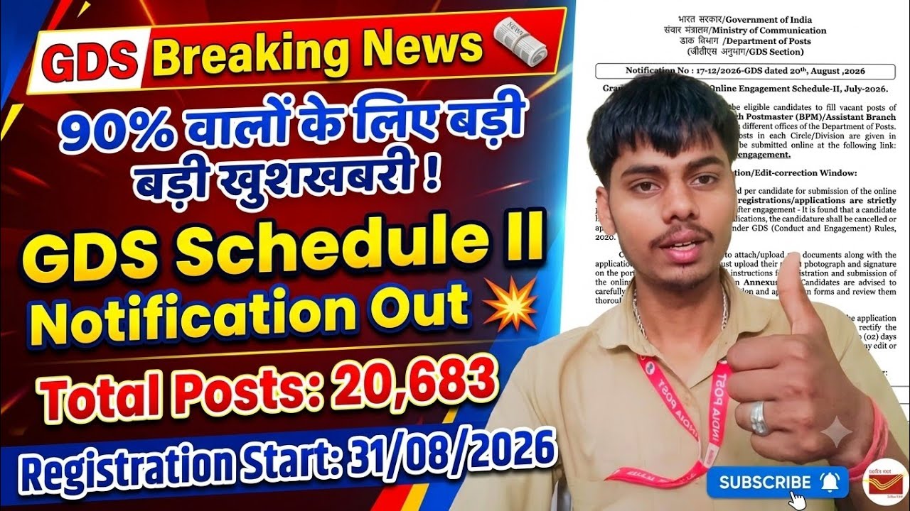 GDS New Vacancy Notification Out ✅ | GDS Schedule II Vacancy 2026 | #gds_latest_news #gdsform #gds