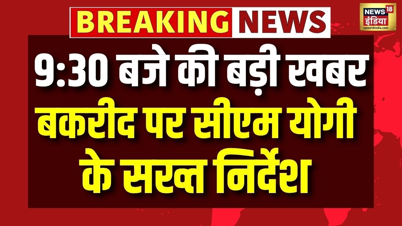 Bakrid 2026 Controversy | CM Yogi | Bakra Eid 2026 | Lucknow | Mumbai | Breaking News | Top News