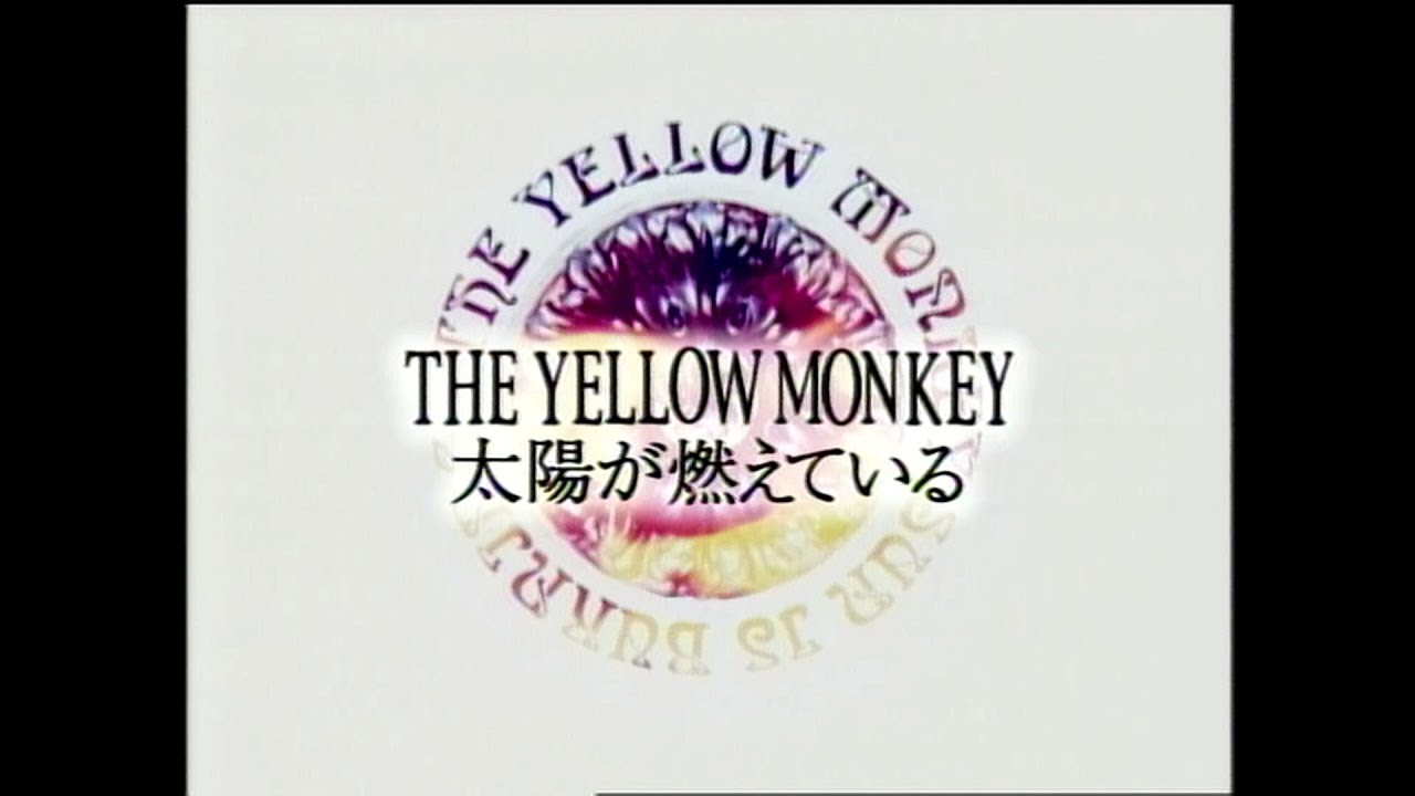 THE YELLOW MONKEY – 太陽が燃えている