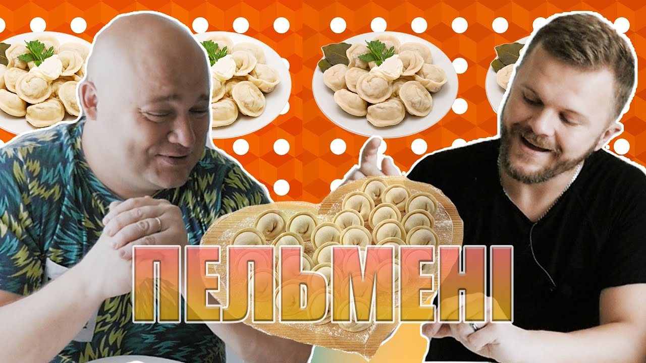 Пельмені. Тест 5 виробників. Три ведмеді, Левада, Галя балувана, Єрмоліно, М'ясокомбінат
