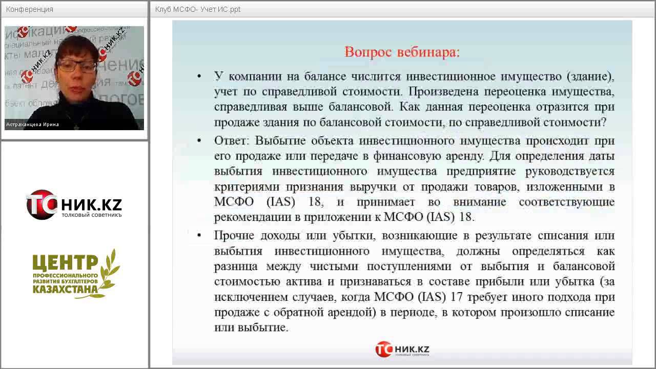 Практическое применение МСФО IAS 40 