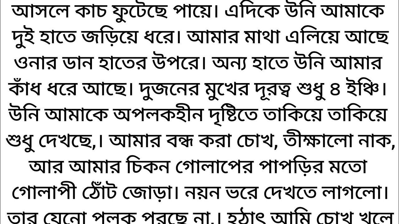 Bengali Emotional And Romantic Love Story Audio|| part 1||ভালোবাসা শুধু ভালোবাসা||#bengali#golpo#
