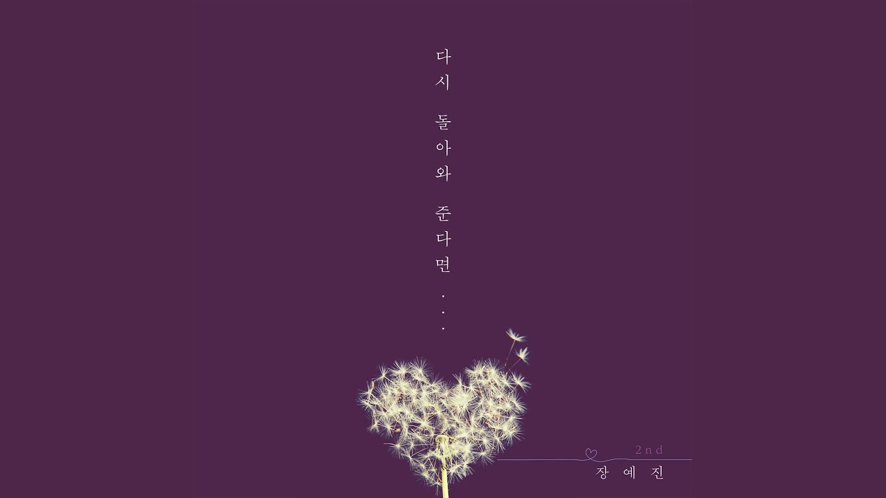 Return (다시 돌아와 준다면…)