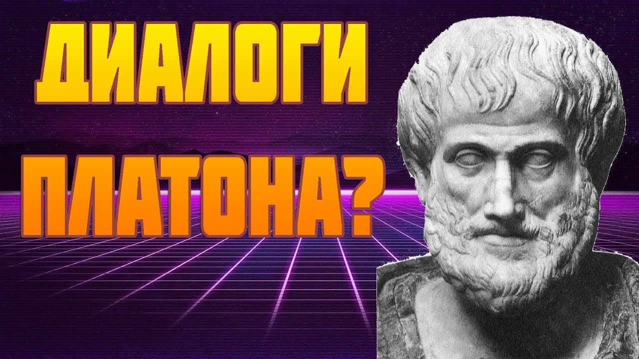 🕷Маргинал про ДИАЛОГИ ПЛАТОНА
