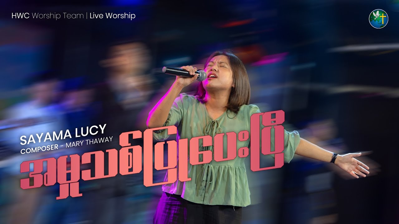 အမှုသစ်ပြုပေးပြီ - Lucy