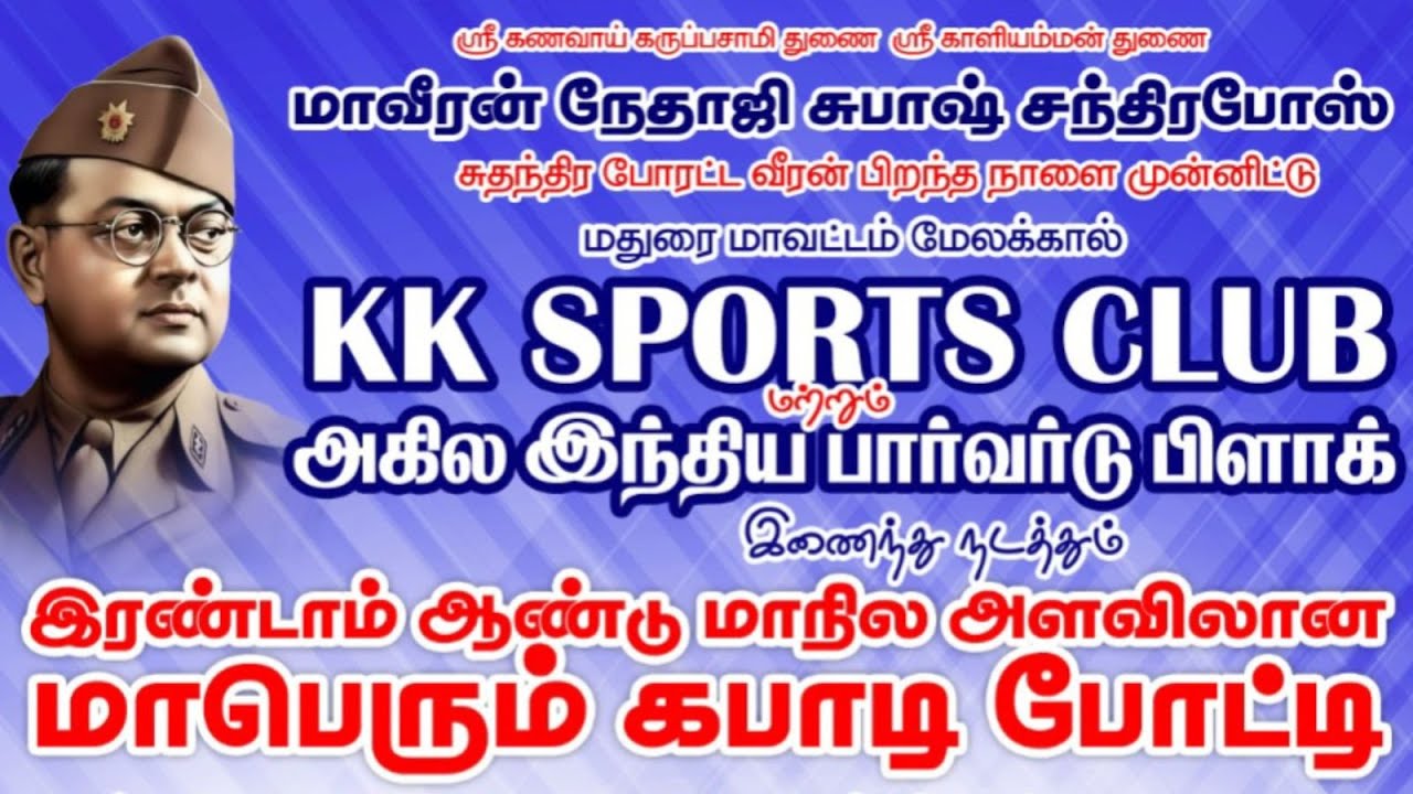 1st ROUND || KALUNGUPATTI (vs) KOVILANKULAM || MELAKKAL,MDU Dt || KABADDI MATCH.