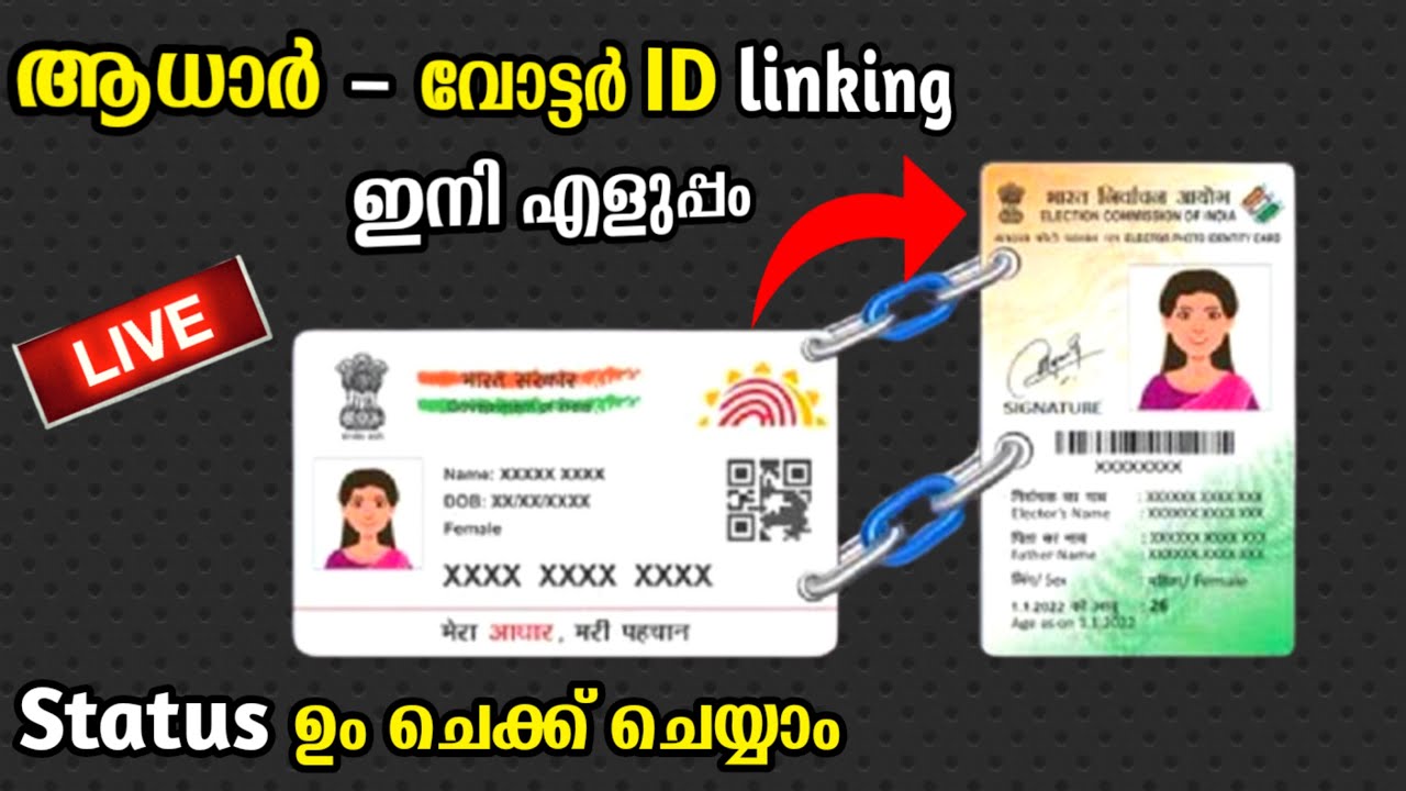 Link Voter ID With Aadhaar Card / How to Link Aadhaar With Voter ID Malayalam