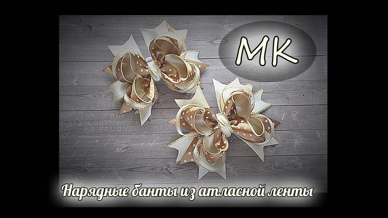МК Нарядные американские банты без шаблона/ DIY Elegant bows