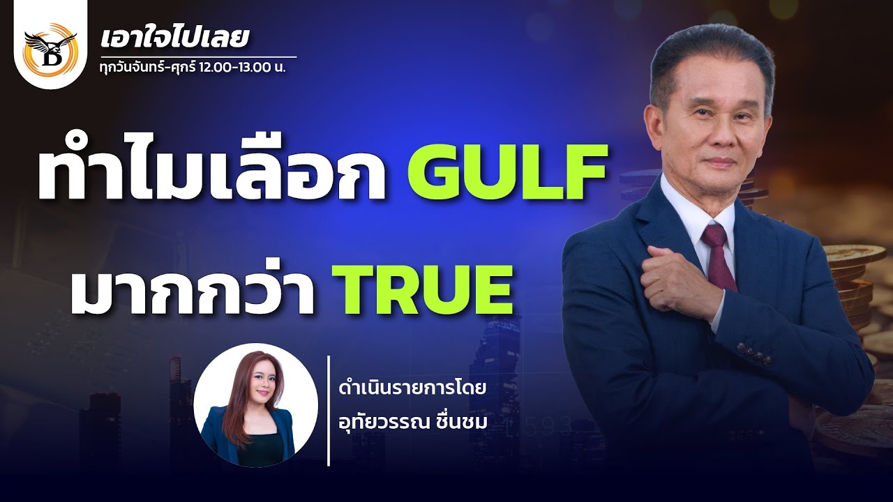 เอาใจไปเลย..คุณนิพนธ์ สุวรรณประสิทธิ์ 10 กุมภาพันธ์ 69