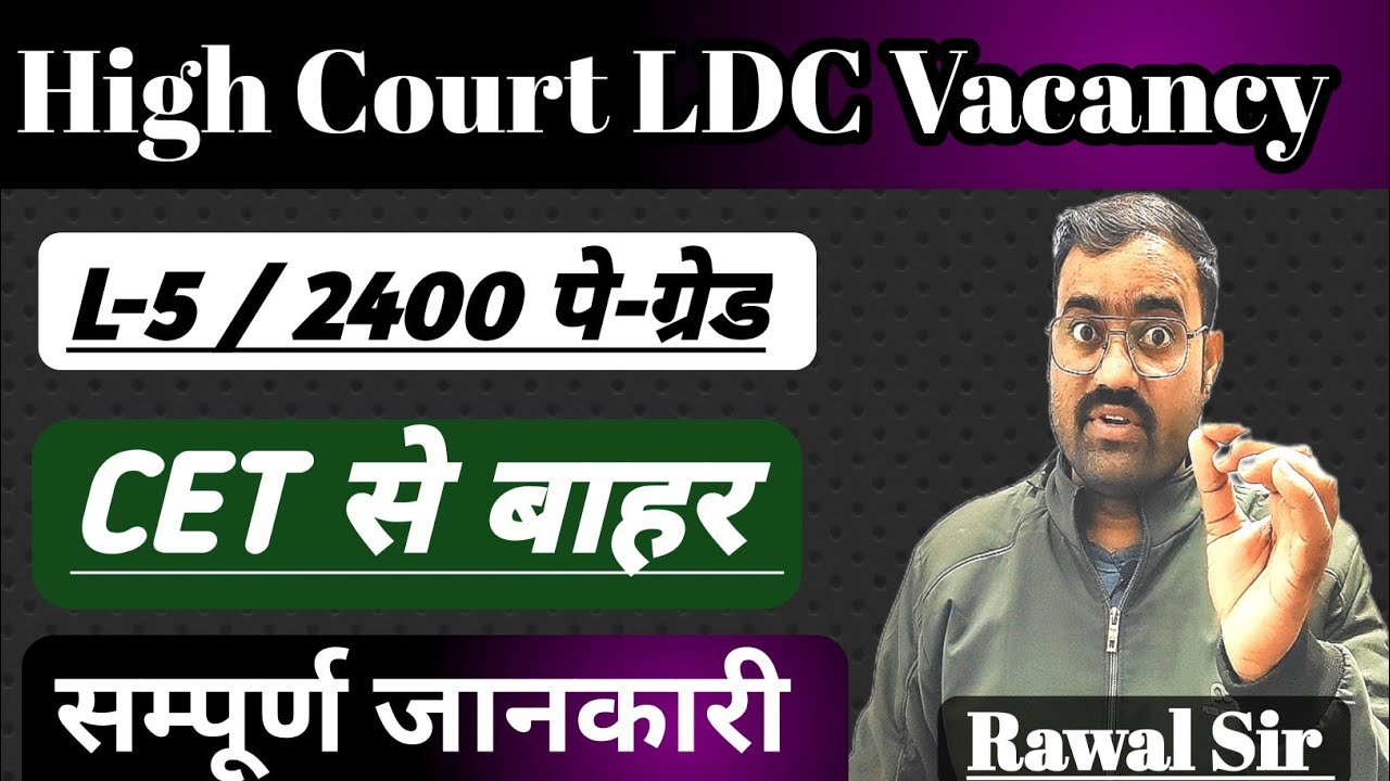 Rajasthan High Court LDC New Vacancy 2025 | High Court LDC New Vacancy | High Court LDC bharti 2025