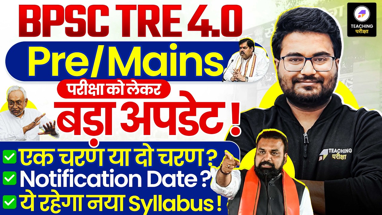 BPSC TRE 4.0 Latest News | BPSC Teacher Pre Mains Clear Update | BPSC TRE 4.0 Notification Date