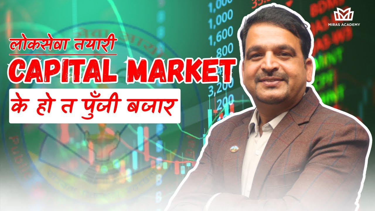Capital Market (पुँजी बजार) | Loksewa & Banking Tayari | RP Sir | Miras Academy