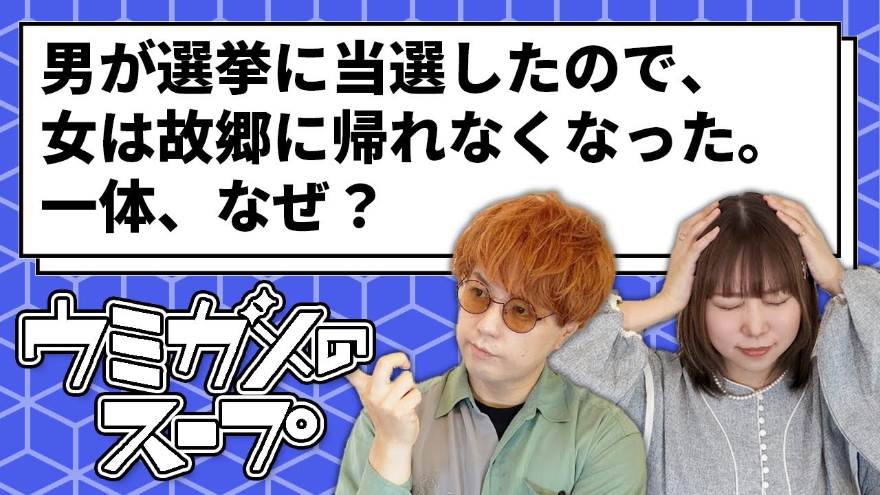 【ウミガメのスープ】反里帰りマニフェスト