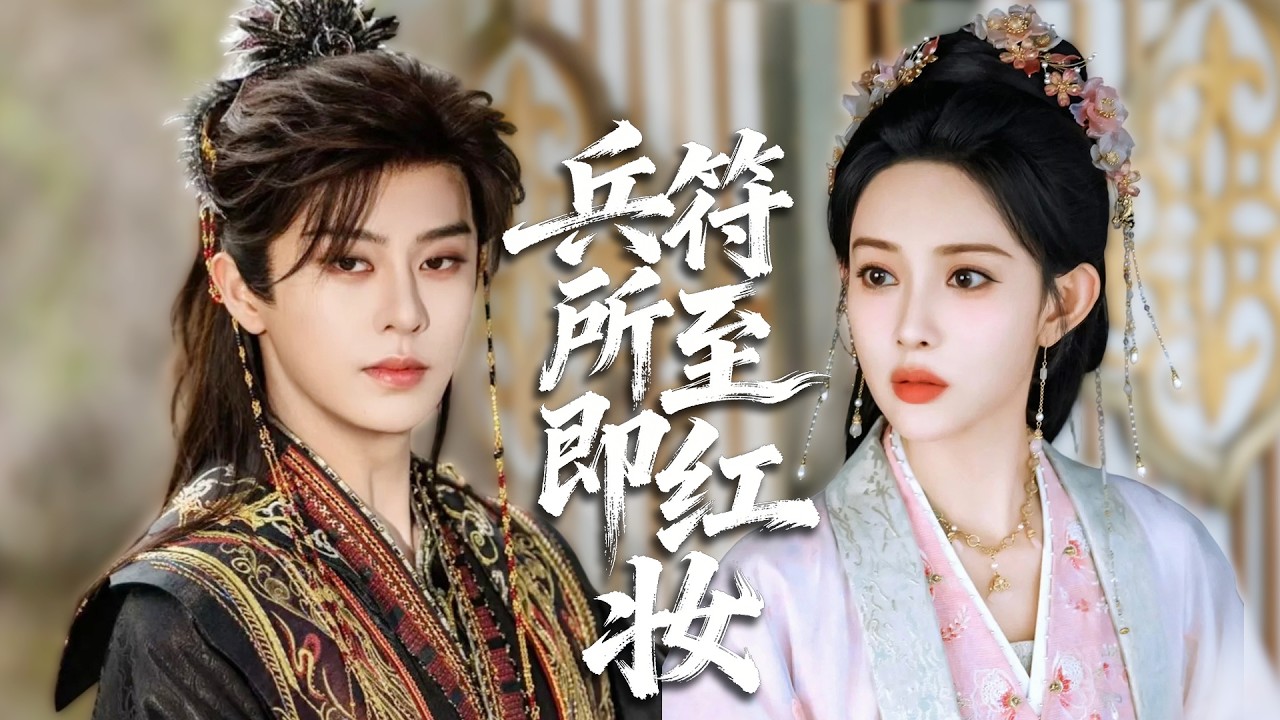 從復仇棋子到心尖寵，退婚少女與冷面攝政王生死相依，雨夜療傷暖化冰封心，金殿為她單膝系披風，本王的王妃誰也動不得！