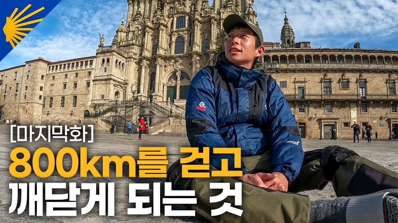 포기하지 않고 혼자 800km를 걷고 깨닫게 되는 것들 - 산티아고 순례길(27)🇪🇸