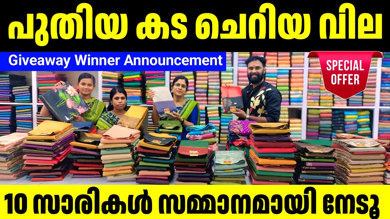 പുതിയ കട ചെറിയ വിലയിൽ സാരികൾ 🎊10 സാരികൾ സമ്മാനം Kuthampully Sarees