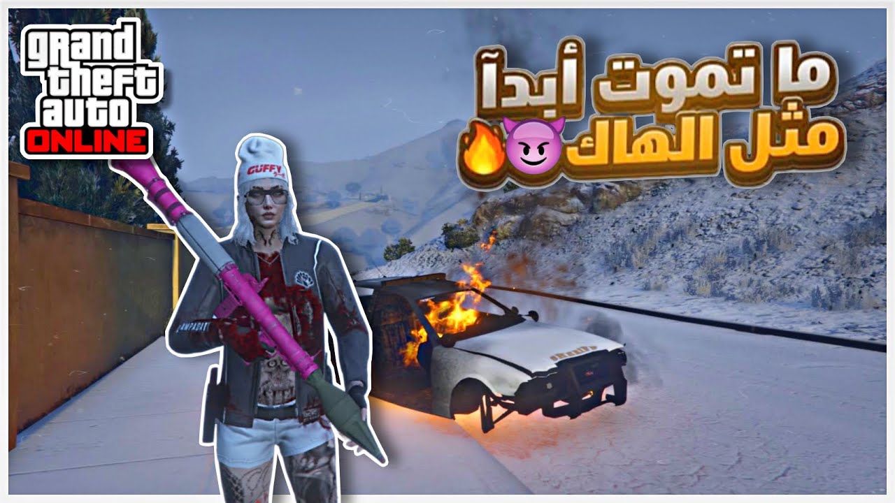 قراند 5 قلتش قود مود سرريع وسهل GTA 5 Online 😈🔥