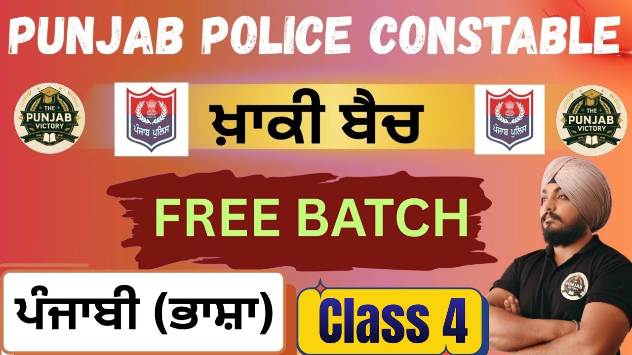 PUNJAB POLICE CONSTABLE 2026 | Free Batch |   Punjabi Language Class 4  By  Manjinder Brar