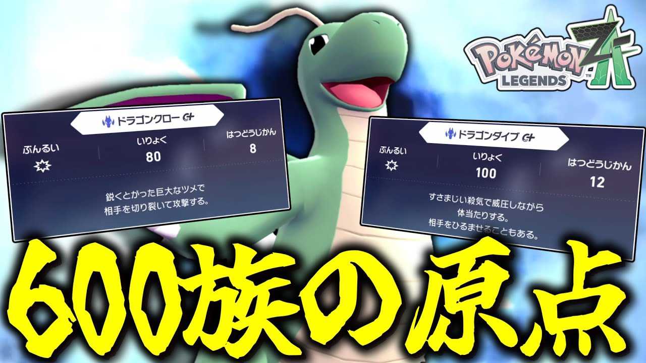 【ポケモンZA】600族の原点。だけどZAの「カイリュー」って強いの？？？【ゆっくり実況】