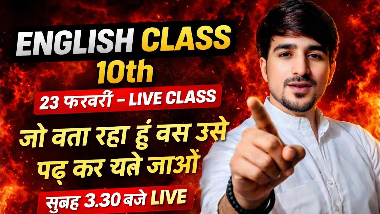23 फरवरी English//Live class//3: 30बजे सुबह// जरूर live class देखो