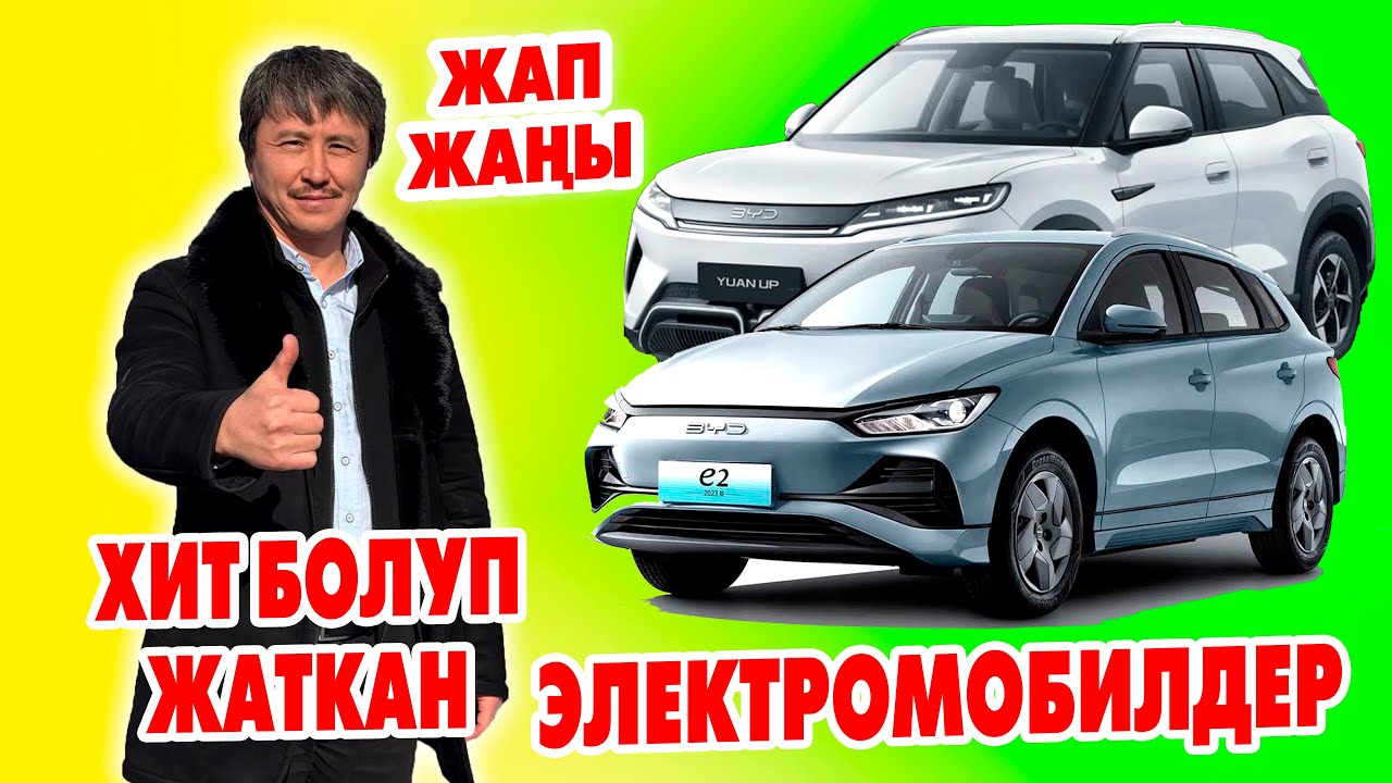 JET AUTO электромобил АВТОСАЛОНДОН арзан жана сапаттуу МАШИНАЛАРДЫ алсаңыз болот!