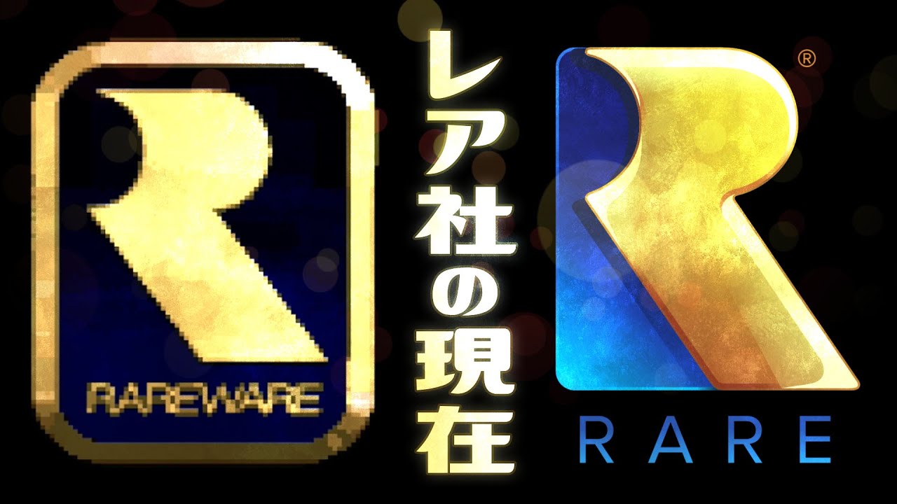 【レア社の現在】任天堂とヒット作を連発したレア社とは？全盛期から現在までの歴史を解説！