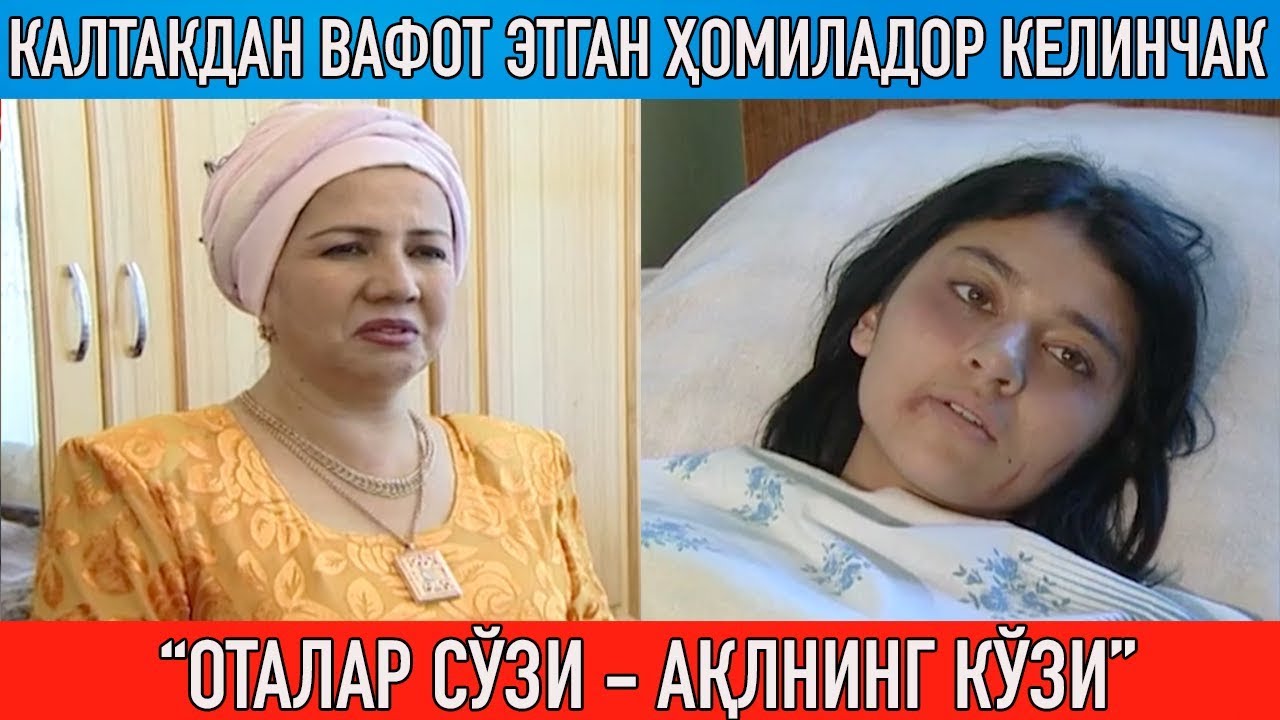Калтакдан вафот этган ҳомиладор келинчак фожеаси || Оталар сўзи ақлнинг кўзи