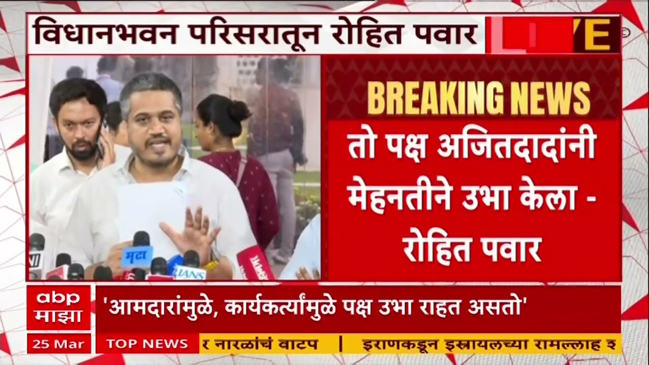 Rohit Pawar On Ajit Pawar : प्रफुल पटेल, सुनील तटकरेंचा पक्ष हातात घेण्याचा गेम होता - रोहित पवार