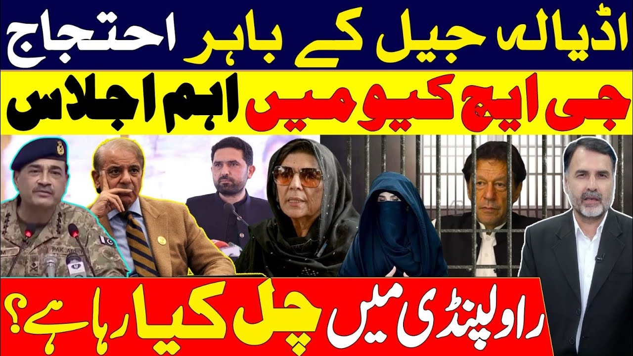 PTI Protest Outside Adiala Jail | Military Commanders Meeting in GHQ | What's Going On in Pindi?