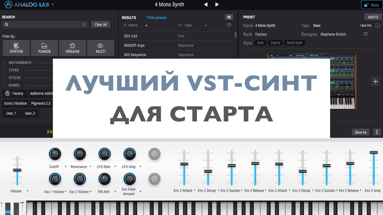 Arturia Analog Lab 4. Полный обзор