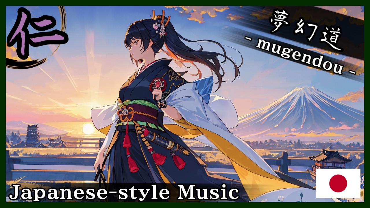 【和風BGM/Japanese style Music】‐名前のない感情‐ (An Emotion Without a Name)【作業用BGM/著作権フリーBGM】- 仁 -