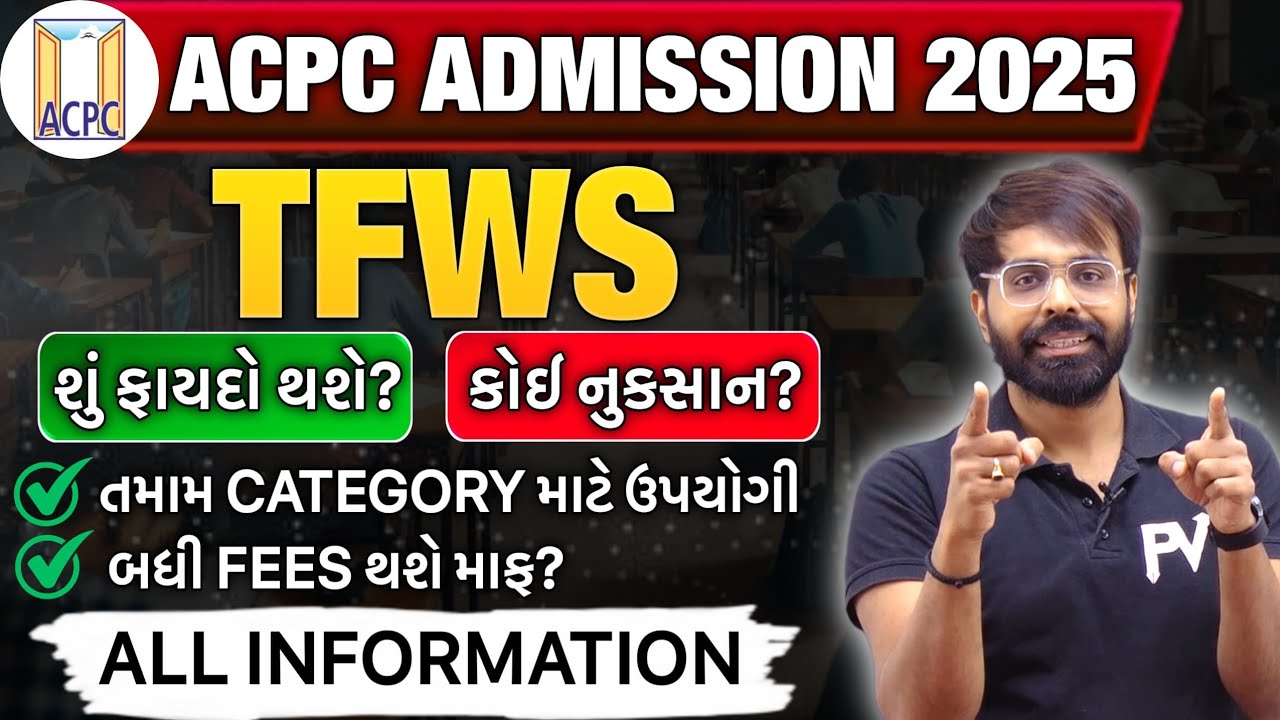 TFWS | TUITION FEE WAIVER SCHEME | BENEFITS ? ALL DETAILS | ACPC ADMISSION 2025