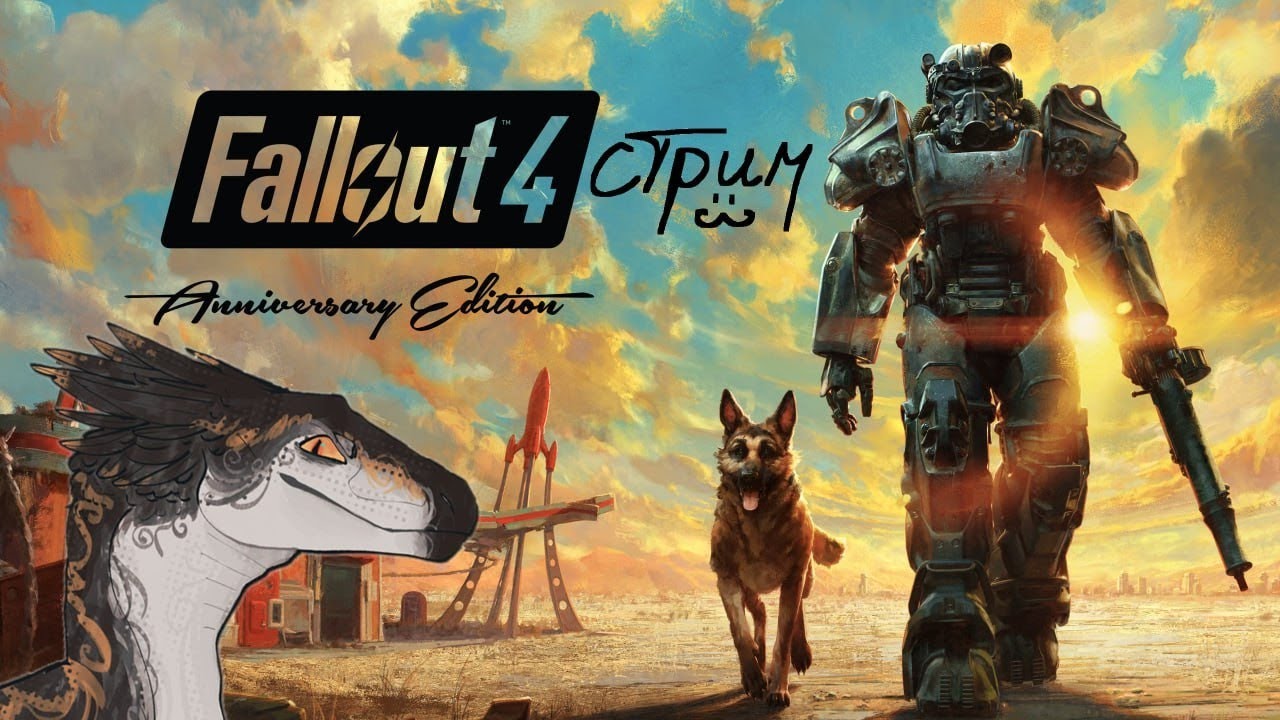 Спойлер к 2к26! ||Fallout 4||
