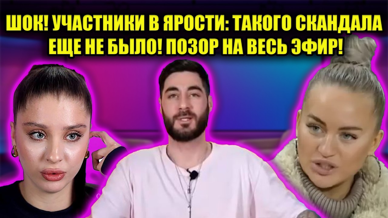 ЭТО КОНЕЦ ДОМА 2? ПРИЕХАЛА ПОЛИЦИЯ И ВСЕХ ВЫГНАЛИ! СМОТРИ, ПОКА НЕ УДАЛИЛИ!