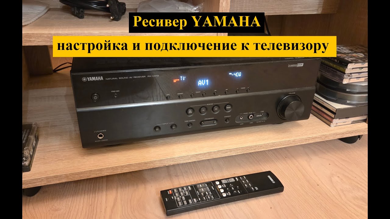Ресивер YAMAHA RX-V373 – настройка и подключение к телевизору